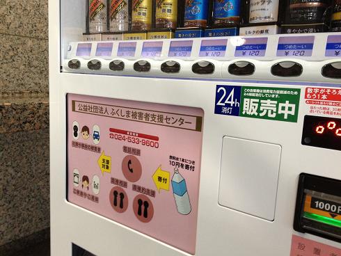 寄付つき自動販売機の設置写真